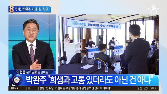 ‘만장일치’ 쫓겨난 박완주, ‘성비위 의혹’ 사과 대신 부인