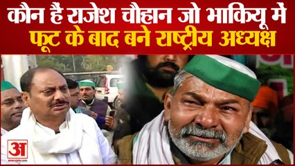 BKU Split: जानिए कौन हैं Rajesh Singh Chauhan जो भाकियू में फूट के बाद बने राष्ट्रीय अध्यक्ष