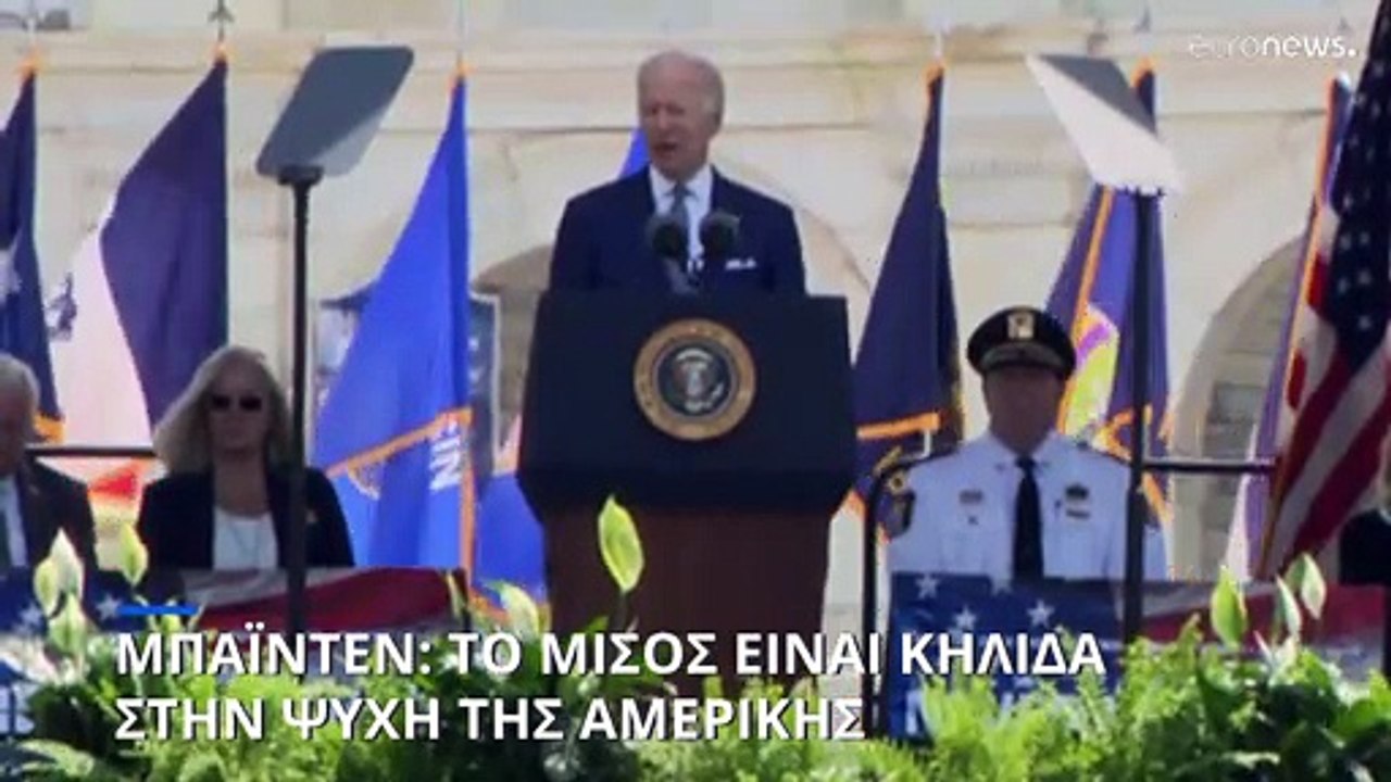 Μπάιντεν για το μακελειό στο Μπάφαλο: Το μίσος...