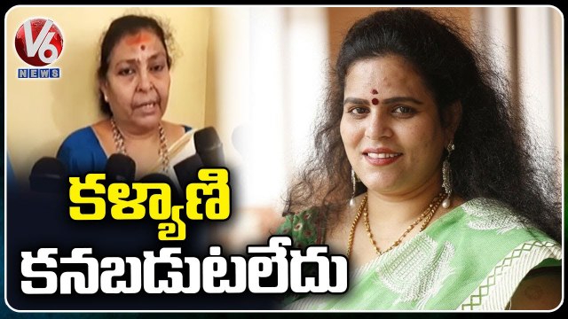 Karate Kalyani Missing _ Karate Kalyani Mother Vijaya Lakshmi Doubts On Srikanth Reddy _ V6 News