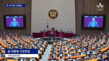 尹, 푸른 넥타이 매고 “초당적 협력”…달랐던 첫 시정연설