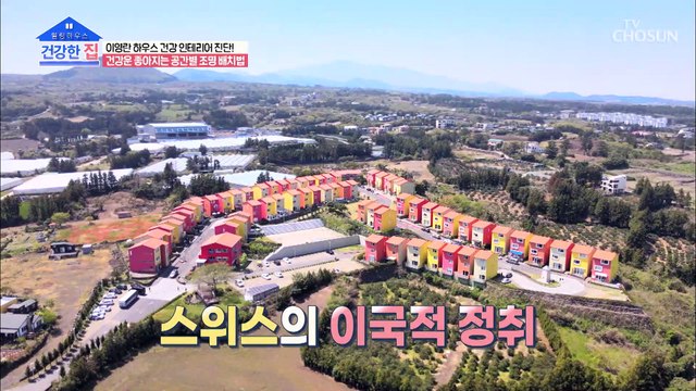 조명 하나로 높이는 집안의 생기와 건강 기운 TV CHOSUN 20220516 방송