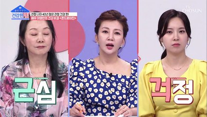 연골 주성분 중 하나인 ˹●●●˼으로 예방하는 연골 소모 TV CHOSUN 20220516 방송