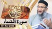 Daura e Tarjuma e Quran - Shuja Uddin Sheikh - 16th May 2022 - ARY Qtv