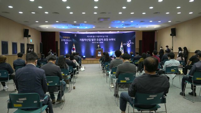 [울산] 울산 자동차의 날 기념식 열려...14명 유공 표창 / YTN