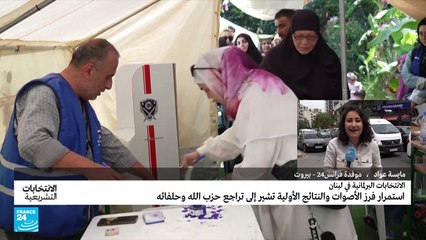 نواب جدد في البرلمان اللبناني المنتخب.. من هم؟