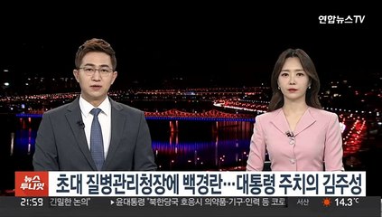 초대 질병관리청장에 백경란 교수…대통령 주치의 김주성 교수
