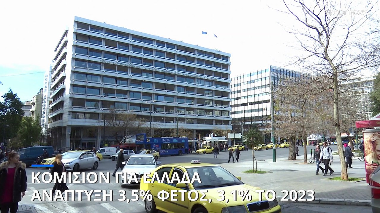 Η Κομισιόν αναθεωρεί προς τα κάτω τις προβλέψει...