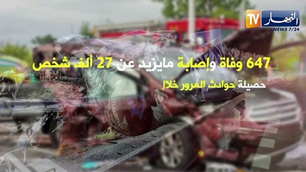 أمن: تزامنا وموسم الإصطياف.. حوادث المرور تعود للواجهة