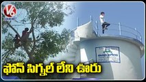 People Climbs Water Tank, Trees For Mobile Signal In Khammam | V6 News