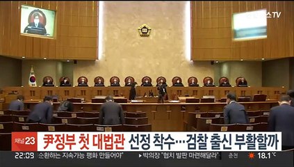 尹정부 첫 대법관 선정 착수…검찰 출신 부활할까