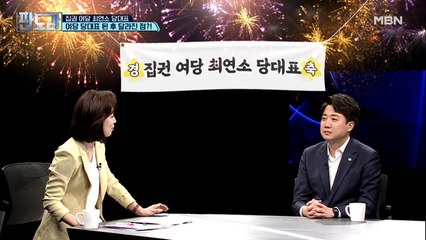 집권 여당 최연소 당 대표! 여당 당 대표 된 후 달라진 점?!