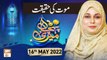 Meri Pehchan - Syeda Zainab Alam - 16th May 2022 - ARY Qtv