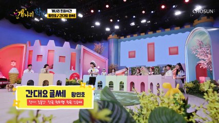 무대를 흔드는 새 친구 황민호 ‘간대요 글쎄’♪ TV CHOSUN 220516 방송