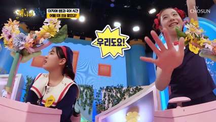 귀염주의 퀴즈 중 개나리들의 생수 CF(?) 도전 TV CHOSUN 220516 방송