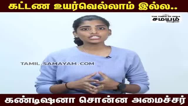 பஸ் கட்டணம்; நல்ல செய்தி சொன்ன அமைச்சர்!