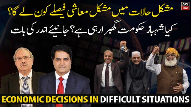 Who will make difficult economic decisions in difficult situations?