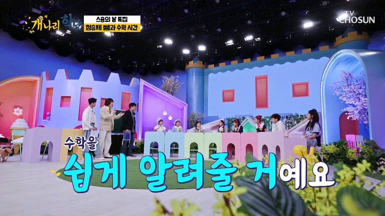 정해인+현빈+차은우 다 보이는 멋진(?) 수학 선생님 등장! TV CHOSUN 220...