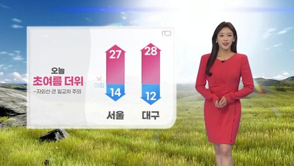 [날씨] 오늘 초여름 더위...자외선·큰 일교차 주의 / YTN