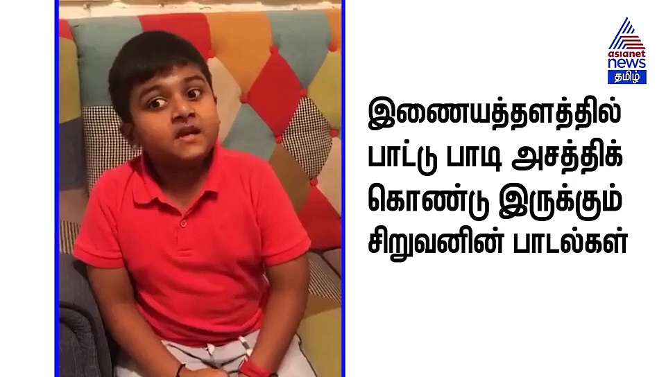 சந்திரபாபுவை நினைவு படுத்திய சிறுவன்..வயதை மிஞ்சிய திறமை..! வீடியோ