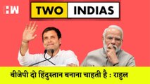 Rajasthan में गरजे Rahul, बोले- BJP दो हिंदुस्तान बनाना चाहती है