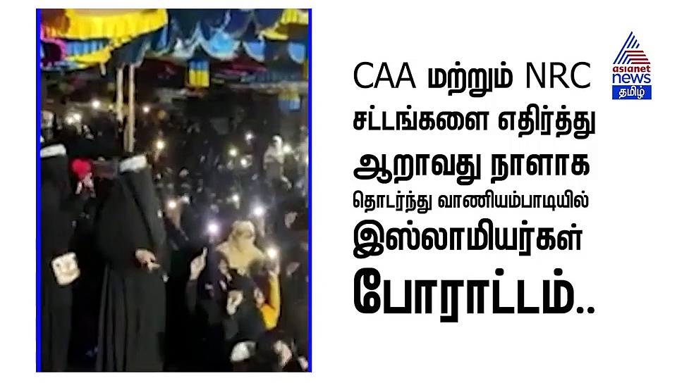 பெண்களின் புரட்சி..வாரணாசியில் 6 நாளாக தொடரும் போராட்டம்..! வீடியோ