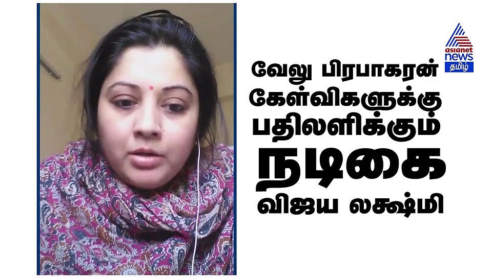நான் ஒன்னும் Prostitute கிடையாது..வேலு பிரபாகரனுக்கு பதில் சொல்லும் விஜயலஷ்மி..! வீடியோ