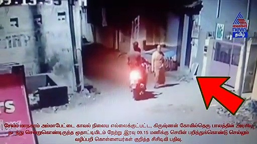 செயினை பறித்து சென்ற கொள்ளையர்கள்.. இரவில் தனியாக ரோட்டில் கதறிய மூதாட்டி..! சிசிடிவி காட்சி