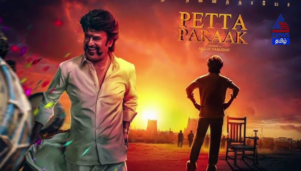 பேட்ட படத்தின்போது தியேட்டரில் திருமணம், அதே இடத்தில் தர்பாரில் குழந்தைக்கு பெயர்... வெறித்தனமான ரஜினி ரசிகர்..! வீடியோ