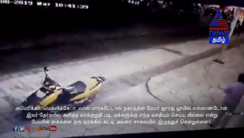 மேயரை தரதரவென லாரியில் கட்டி இழுத்துச் சென்ற பொதுமக்கள்.. தேர்தல் வாக்குறுதியை நிறைவேற்றாததால் ஆத்திரம் பரபரப்பு வீடியோ..!