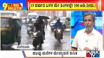 Big Bulletin | Rain Continues To Batter Several Districts In Karnataka | HR Ranganath | May 16, 2022
