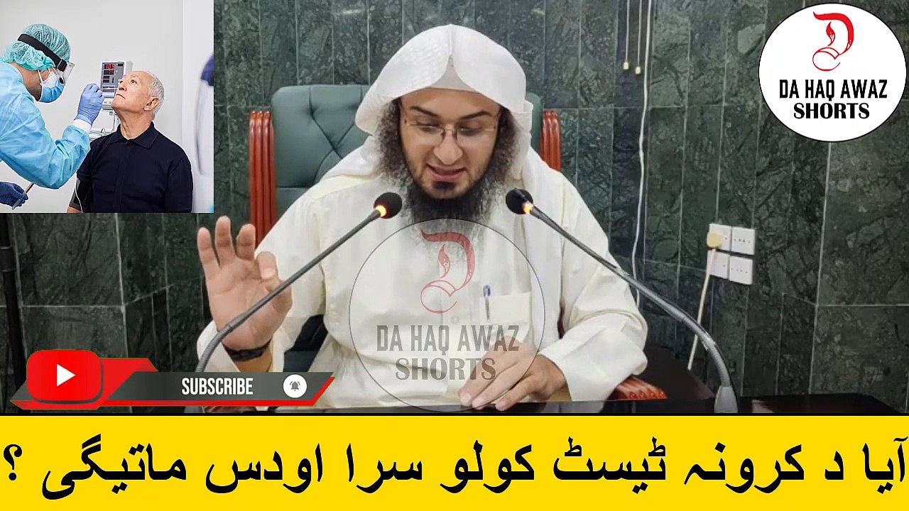Sheikh Abu Hassan Pashto bayan | آیا د کرونہ ٹیسٹ کولو سرا اودس ماتیگی ؟ | Da Haq Awaz