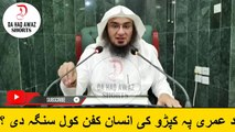 Sheikh Abu Hassan Pashto bayan | د عمری پہ کپڑو کی انسان کفن کول سنگہ دی ؟ | Da Haq Awaz