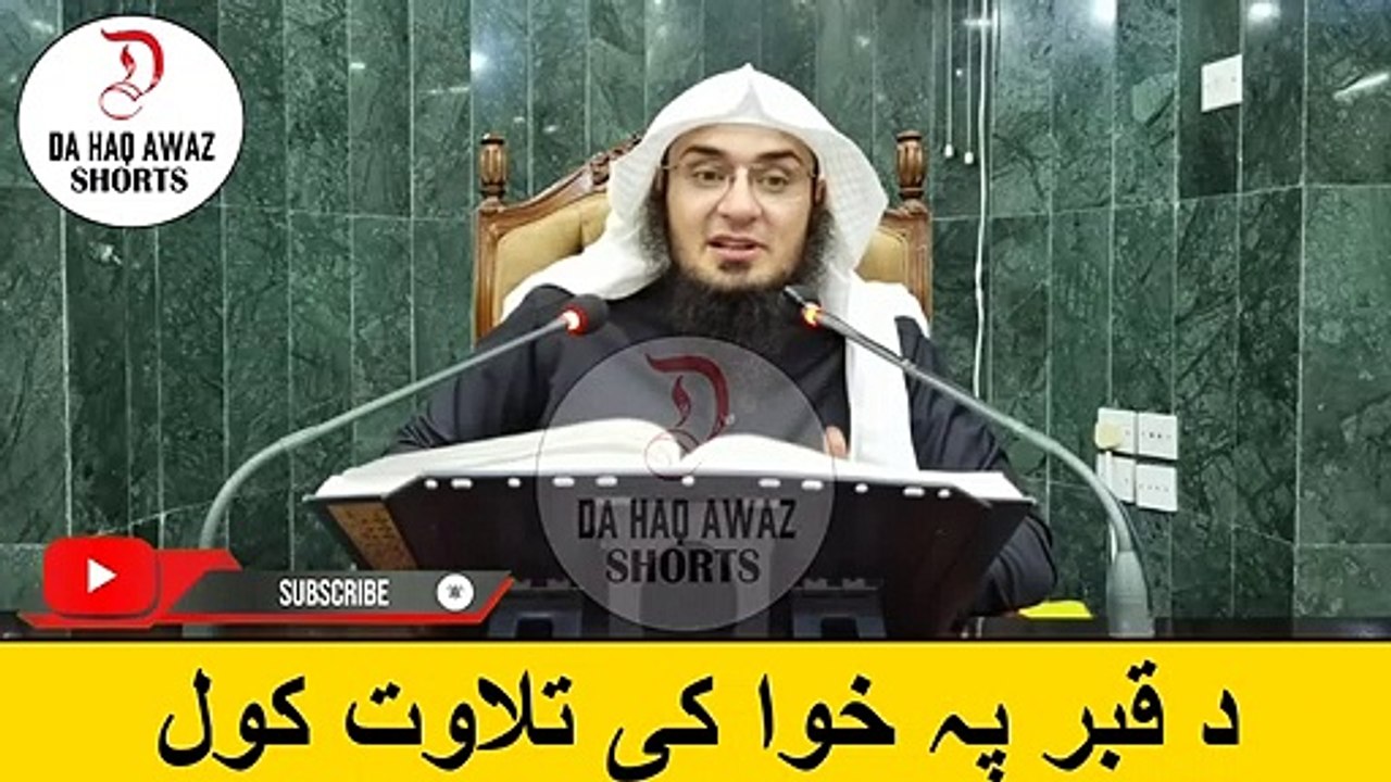 Sheikh Abu Hassan Pashto bayan | د قبر پہ خوا کی تلاوت کول | Da Haq Awaz