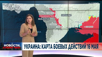 Новости дня | 16 май — вечерний выпуск