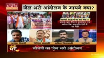 Aapke Mudde : Chhattisgarh में BJP का जेल भरो आंदोलन | Chhattisgarh News |