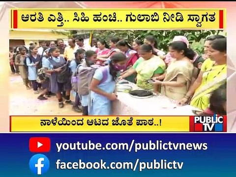 Schools Reopen In Karnataka From Today | Public TV