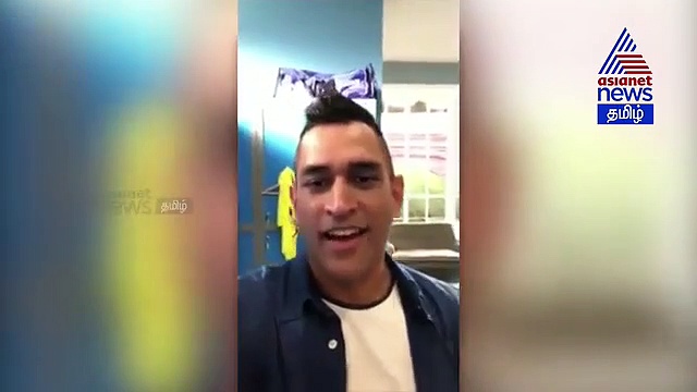 தோனிக்கு இன்னும் எத்தனை திறமைகள்..! ரசிகர்களை ஆச்சரியத்தில் ஆழ்த்தும் தோனி வீடியோ..