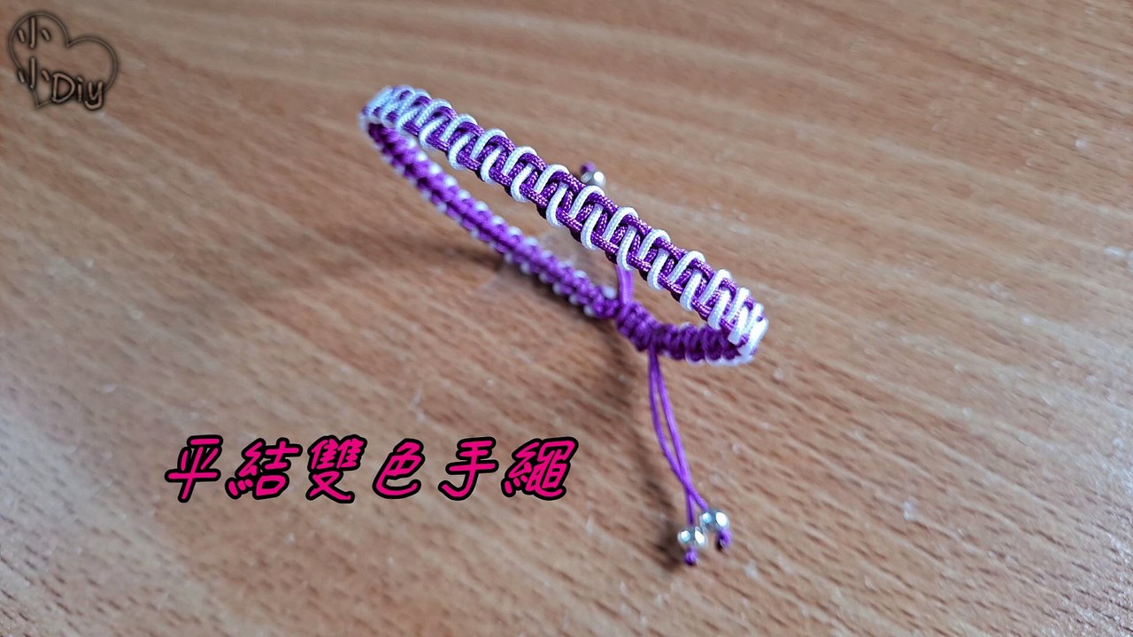 平結雙色手繩 - Sliding Knot Bracelet