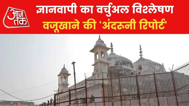 Virtual report of Gyanvapi's Shivling claim location