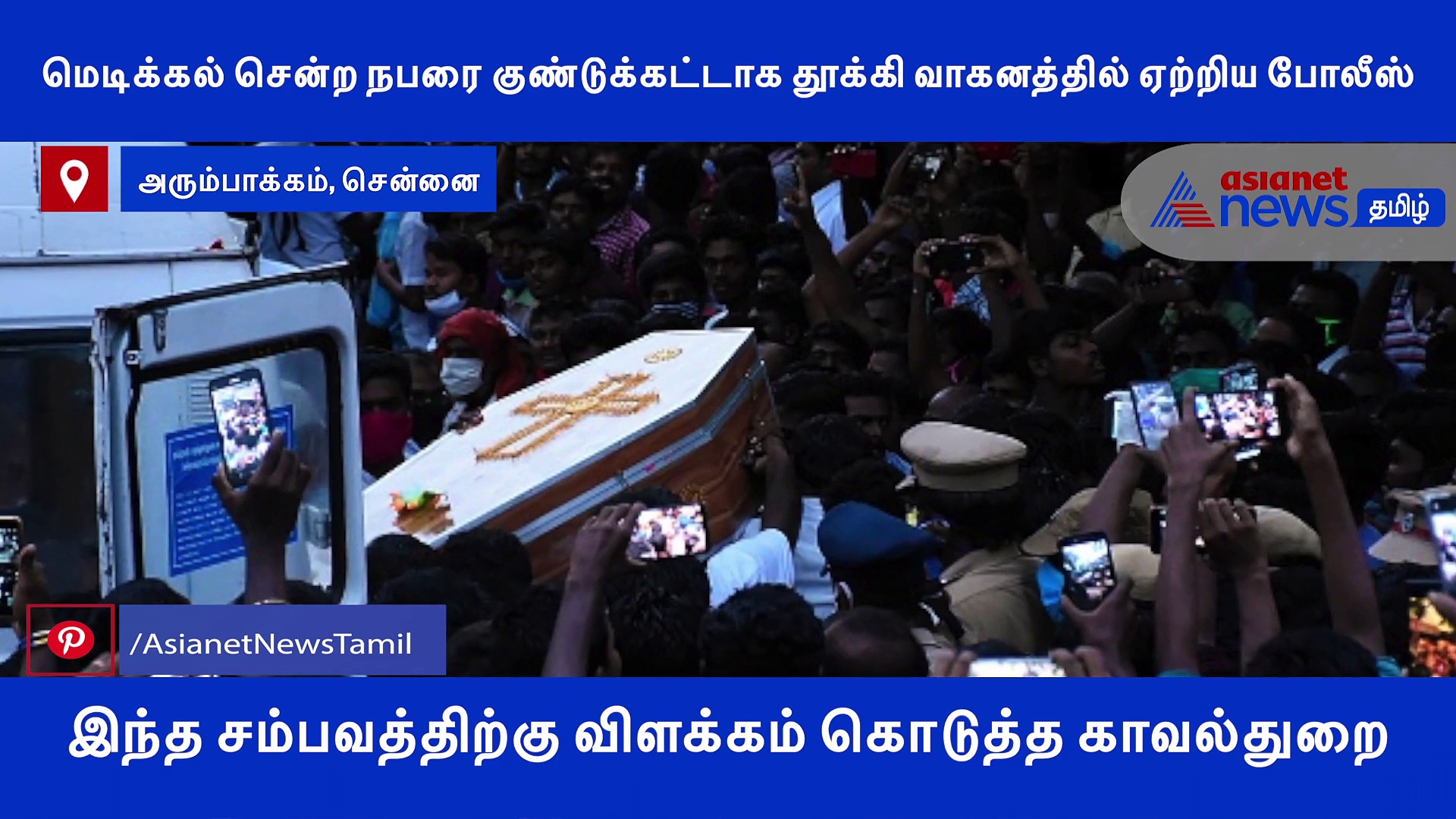 மெடிக்கல் சென்ற நபரை குண்டுக்கட்டாக தூக்கிய போலீஸ்..! யார் இவர்..? பரபரப்பு வீடியோ..