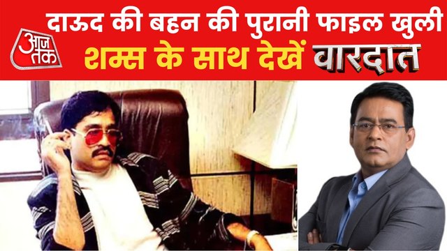 Vardaat: NIA arrested 2 people associated with Dawood!