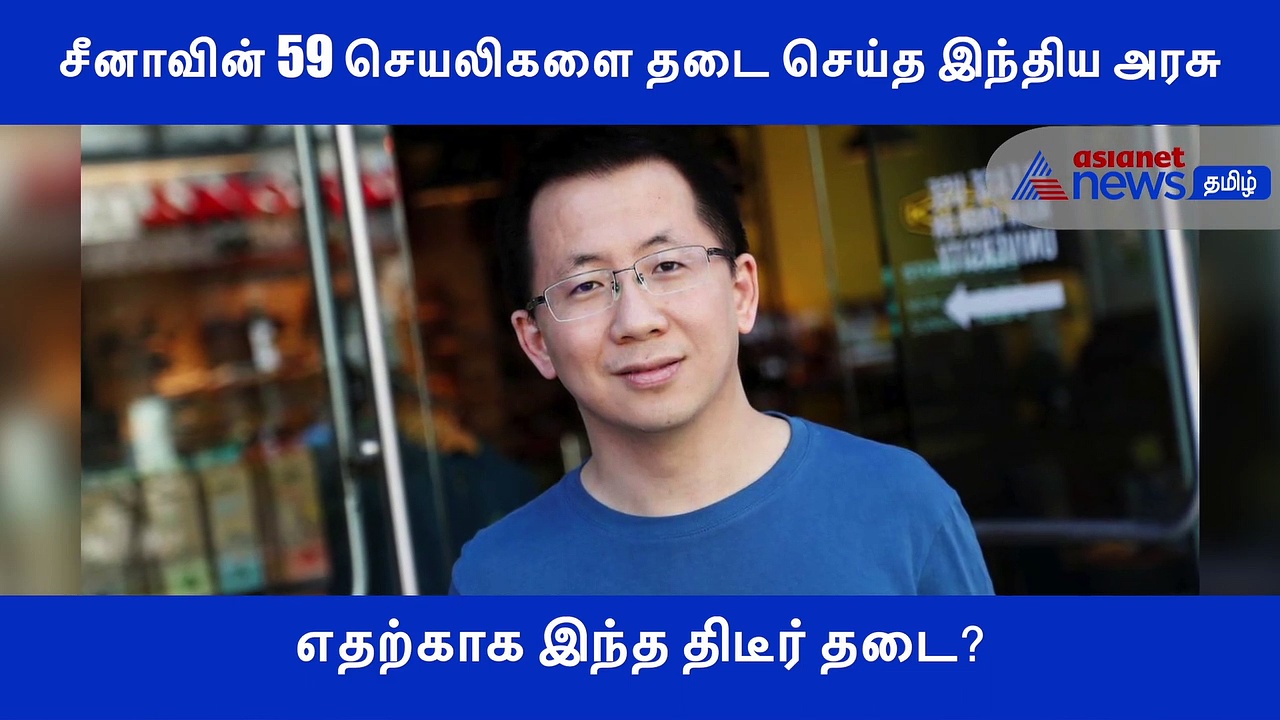 #unmaskingchina சீனாவின் 59 செயலிகள் தடைக்கு உண்மையான கரணம் என்ன..? டிக் டாக் எப்படி உருவெடுத்தது..! வீடியோ