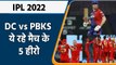 IPL 2022: DC vs PBKS , 5 Heros of Match | मैच में इन 5 खिलाड़ियों खेल रहा शानदार | वनइंडिया हिंदी