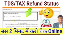 income tax refund not received, how to check itr refund status | itr refund status kaise check karen