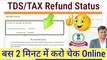 income tax refund not received, how to check itr refund status | itr refund status kaise check karen