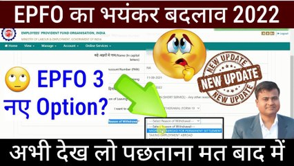  EPFO 3 नए Option? migrating abroad for permanent settlement pf, taking employment abroad in hindi