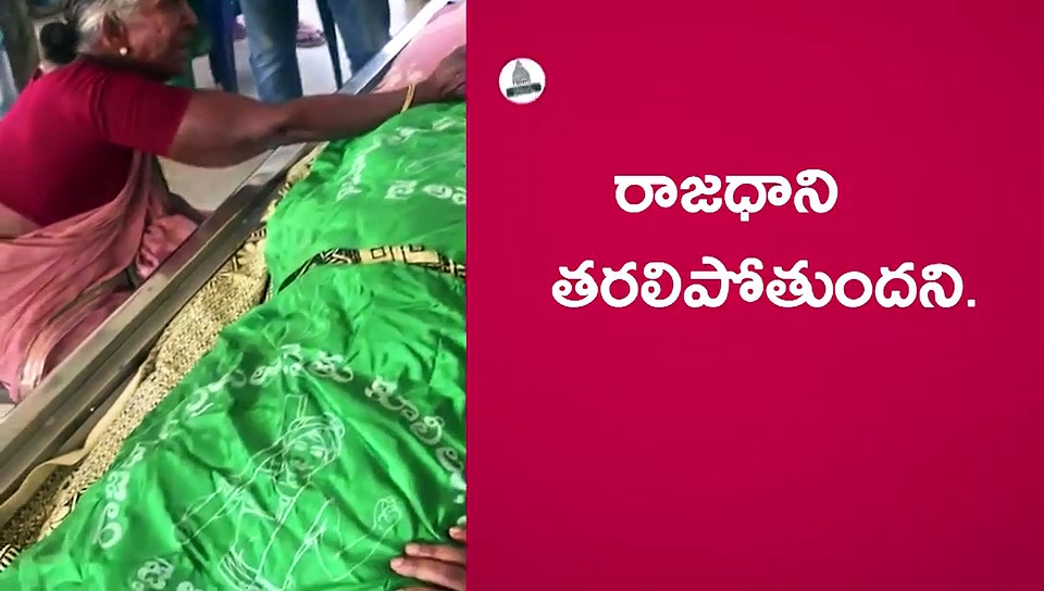 రాజధాని తరలిపోతుందన్న మనస్థాపం.. గుండెపోటుతో యువరైతు మృతి...