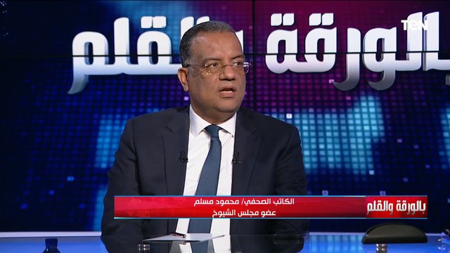 محمود مسلم: تداعيات الحرب في أوكرانيا تؤثر على الاقتصاد العالمي