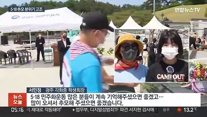 5·18 추모 열기 고조…오늘 3년 만에 대규모 전야제